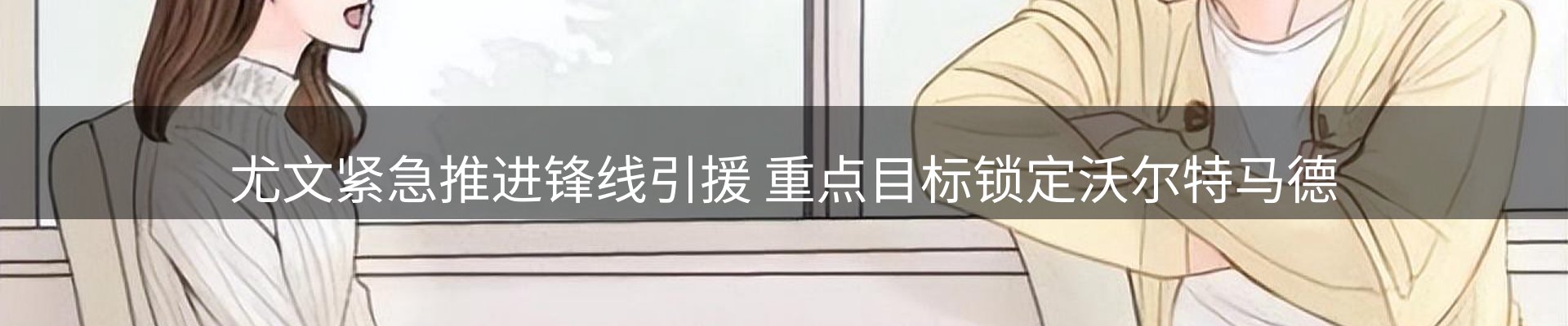 热点窗口