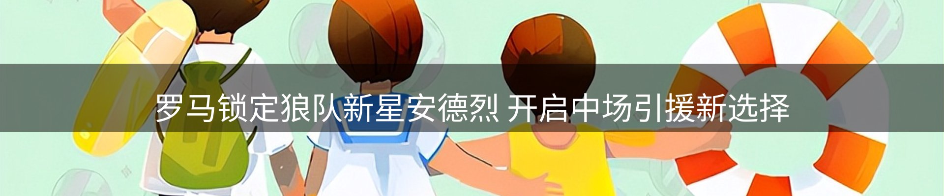 热点窗口